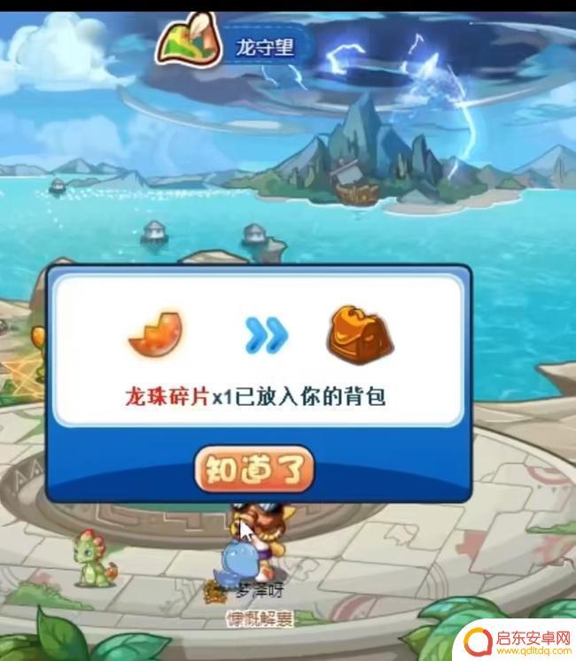 洛克王国怎么快速刷龙珠碎片 洛克王国龙珠碎片刷取技巧