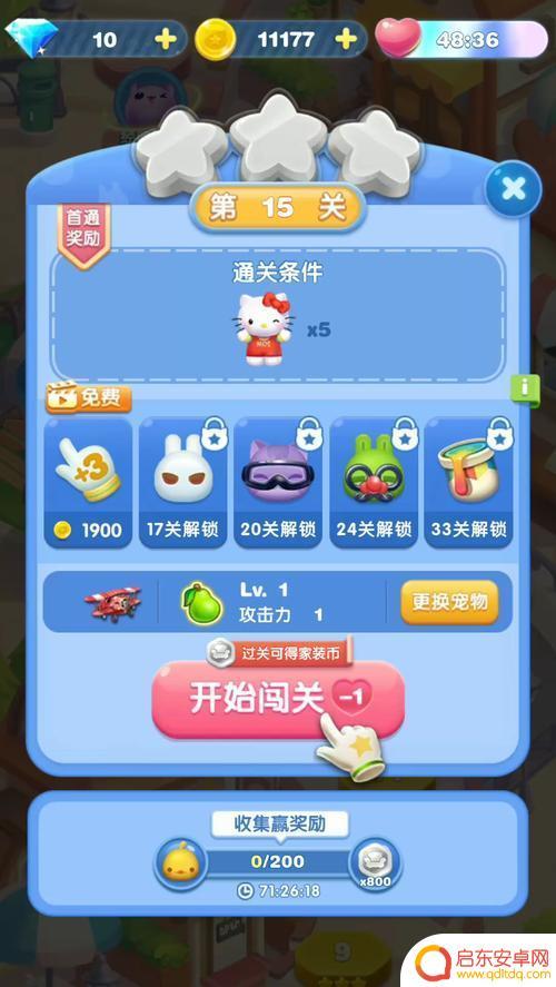 天天爱消除怎么打不开了 天天爱消除闪退怎么办