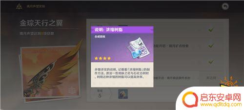 原神浓缩树脂合成配方获取 原神浓缩树脂图纸获得途径解析
