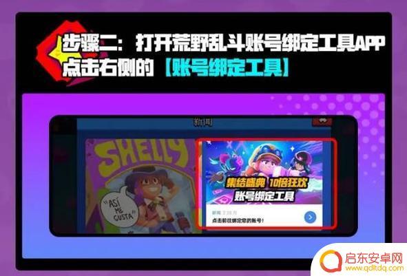 荒野乱斗如何换账号 荒野乱斗切换账号教程