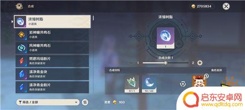 原神浓缩树脂合成配方获取 原神浓缩树脂图纸获得途径解析