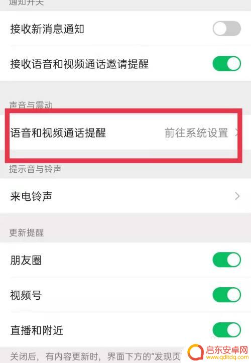 苹果13手机怎么设置微信来电显示 苹果微信来电屏幕显示设置方法