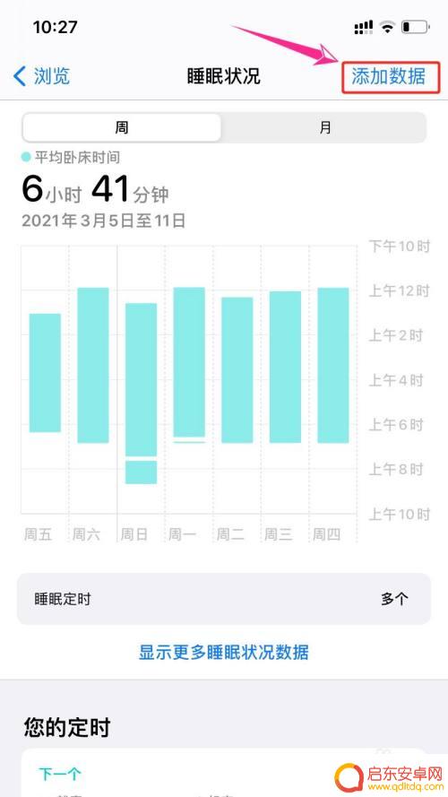 手机怎么调早上起床的闹钟 苹果手机睡眠模式设置闹钟