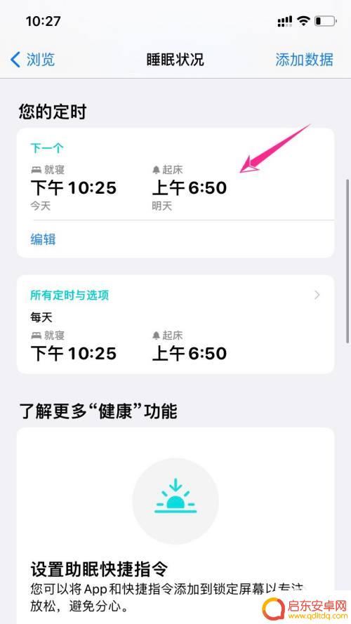 手机怎么调早上起床的闹钟 苹果手机睡眠模式设置闹钟