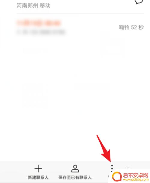 华为手机怎么记号码 华为手机怎么保存电话号码