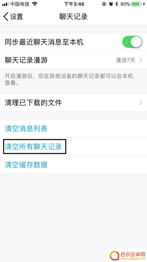 苹果手机怎么清空qq日志 苹果手机怎么清空QQ聊天记录