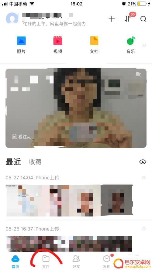 手机怎么把图片上传百度 怎样把手机里的照片传到百度网盘