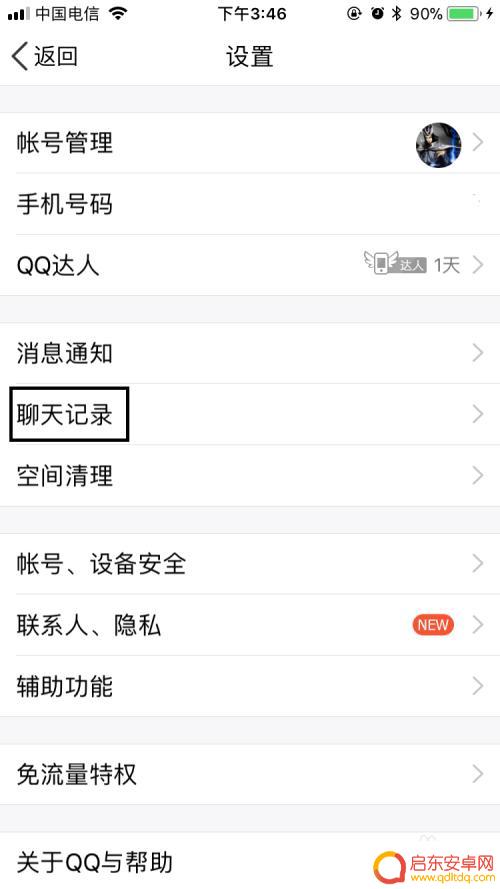 苹果手机怎么清空qq日志 苹果手机怎么清空QQ聊天记录