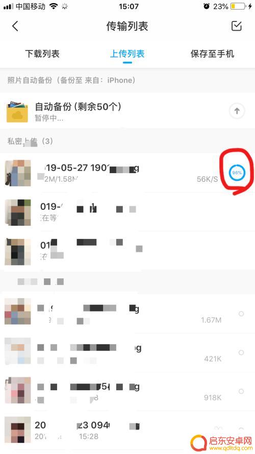 手机怎么把图片上传百度 怎样把手机里的照片传到百度网盘