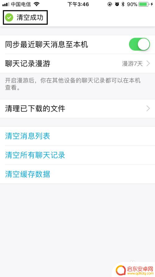苹果手机怎么清空qq日志 苹果手机怎么清空QQ聊天记录