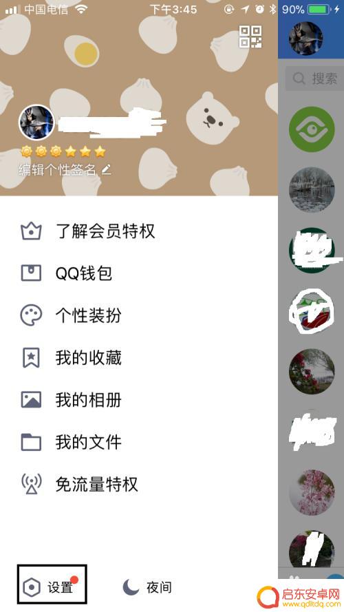 苹果手机怎么清空qq日志 苹果手机怎么清空QQ聊天记录