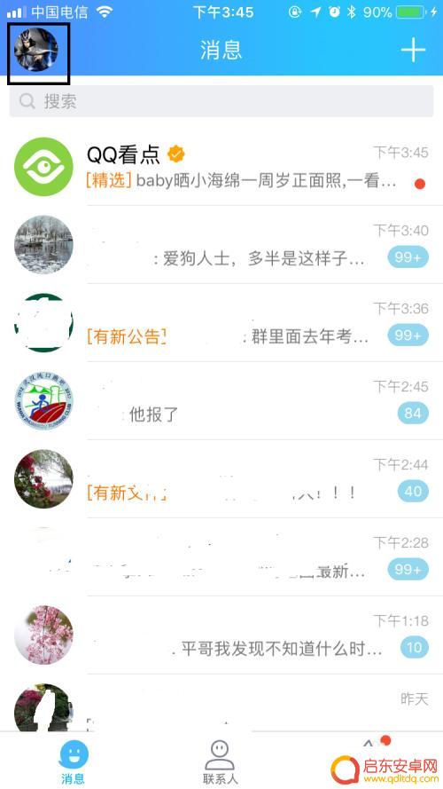 苹果手机怎么清空qq日志 苹果手机怎么清空QQ聊天记录