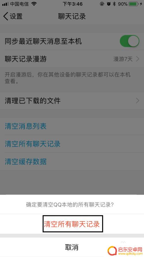 苹果手机怎么清空qq日志 苹果手机怎么清空QQ聊天记录
