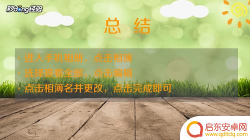 苹果手机怎么删除相册名称 如何在苹果手机相册中给照片改名字