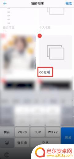 苹果手机怎么删除相册名称 如何在苹果手机相册中给照片改名字