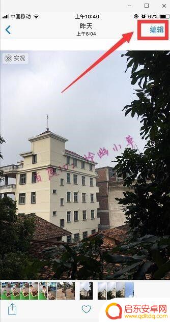 苹果手机照片暗角怎么调 照片太暗怎么调节