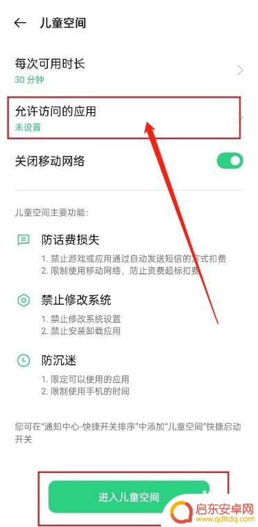 怎么设置手机儿童空间权限 如何在华为手机上打开儿童空间
