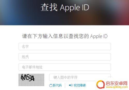 苹果手机怎么找出ID 苹果手机Apple ID查找方法