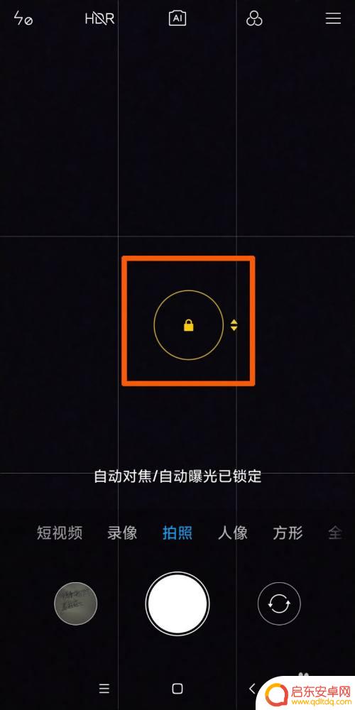 小米手机拍摄如何聚焦视频 如何在小米手机上拍照时对焦/曝光自动锁定