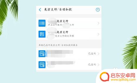 手机如何取消小米音乐会员 小米会员自动续费取消流程