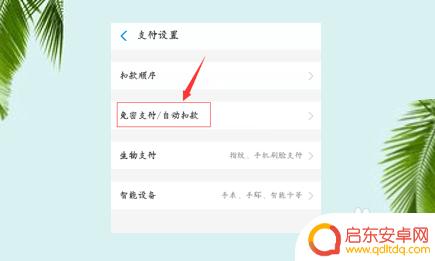 手机如何取消小米音乐会员 小米会员自动续费取消流程