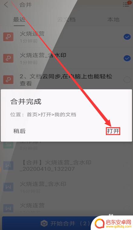 手机wps如何合并pdf文件 手机WPS合并两个PDF文件方法