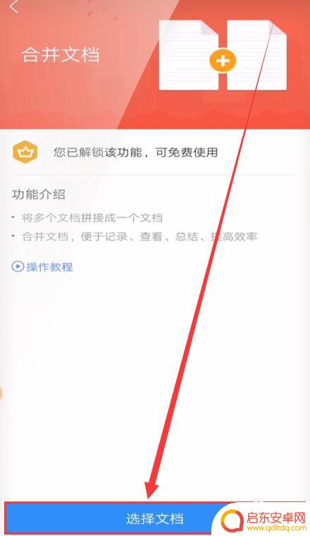 手机wps如何合并pdf文件 手机WPS合并两个PDF文件方法