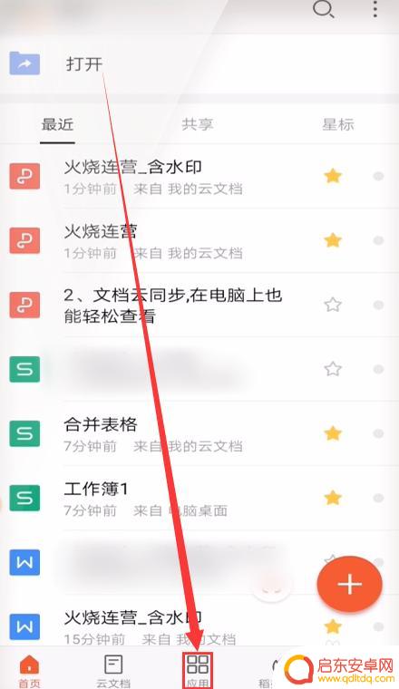 手机wps如何合并pdf文件 手机WPS合并两个PDF文件方法