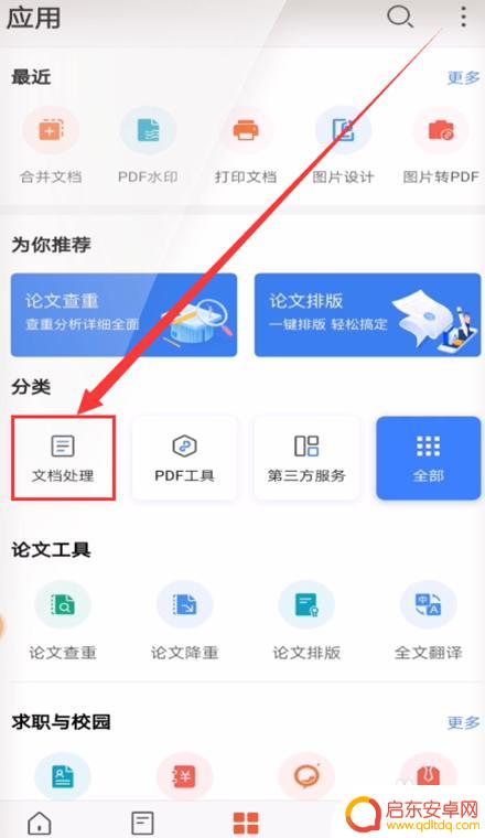 手机wps如何合并pdf文件 手机WPS合并两个PDF文件方法