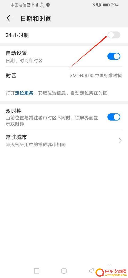 如何改掉手机的时间格式 华为手机时间格式更改步骤