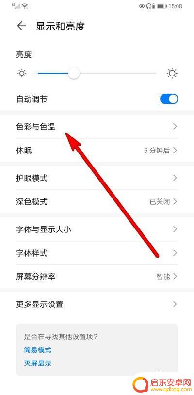 华为手机蓝色怎么设置红色 华为手机屏幕色彩设置