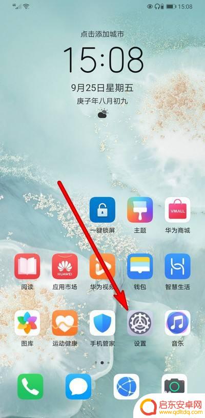 华为手机蓝色怎么设置红色 华为手机屏幕色彩设置