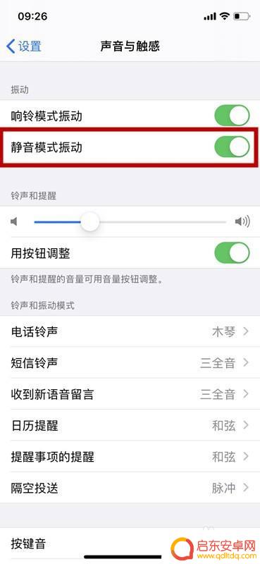 苹果手机静音怎么关闭始终 苹果手机锁定时来电和通知静音关闭方法