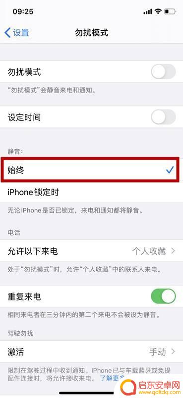 苹果手机静音怎么关闭始终 苹果手机锁定时来电和通知静音关闭方法