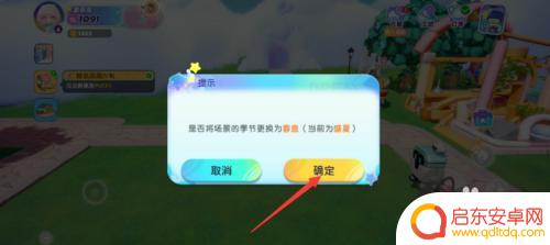 梦想家园怎么换季节皮肤 梦想家园app如何调整季节为春意