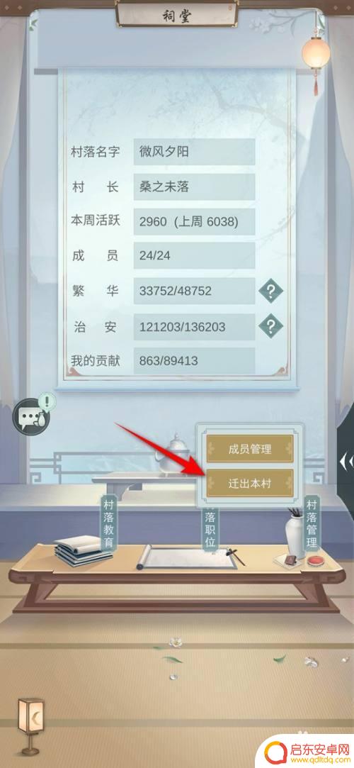 江湖悠悠怎么退出朝廷任务 江湖悠悠手游村落退出方法
