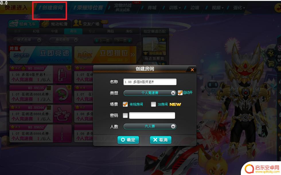 qq飞车怎么拉人进房间 qq飞车电脑版怎么邀请好友