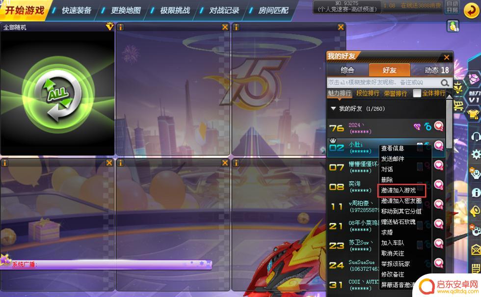 qq飞车怎么拉人进房间 qq飞车电脑版怎么邀请好友