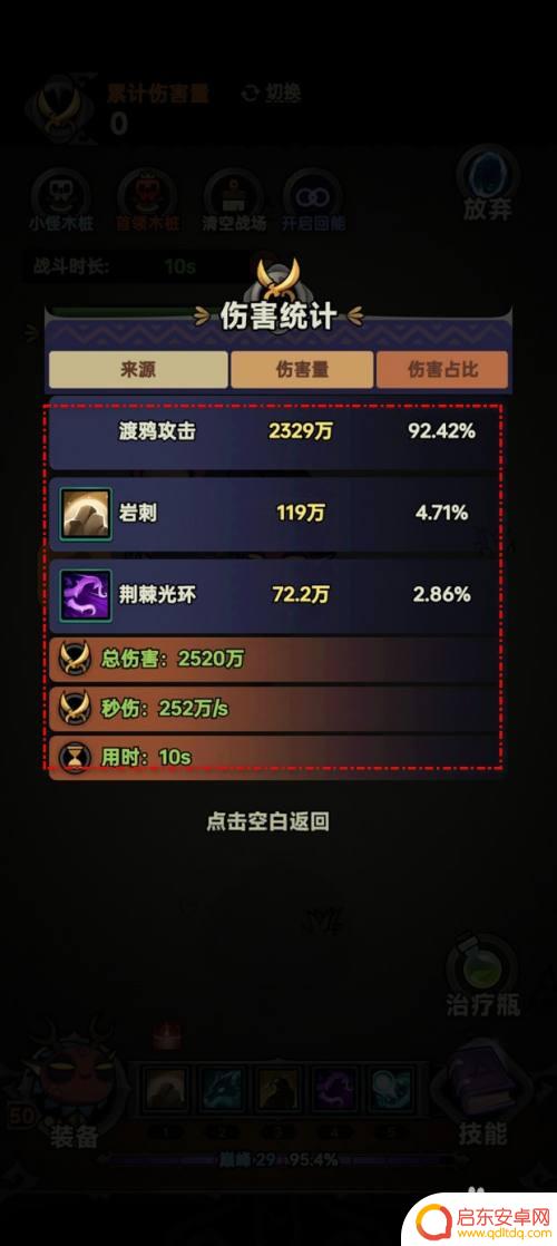 迷雾大陆怎么看伤害占比 迷雾大陆训练场套装强度测试技巧