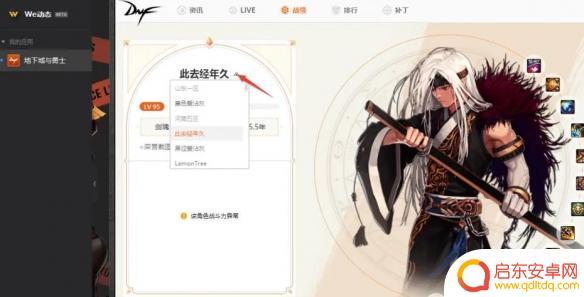 火线出击怎么查其他角色 《dnf》游戏角色查询入口地址分享