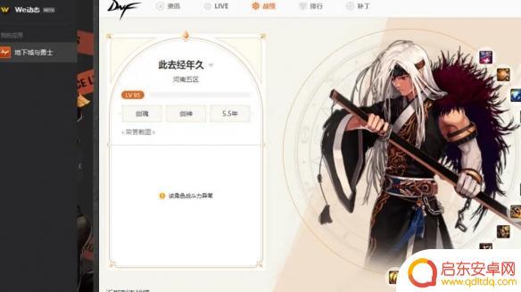 火线出击怎么查其他角色 《dnf》游戏角色查询入口地址分享