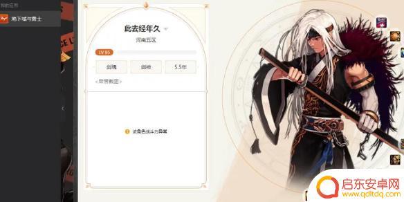 火线出击怎么查其他角色 《dnf》游戏角色查询入口地址分享