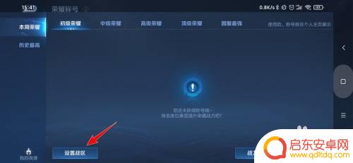 远征手游怎么查别的区战力排行榜在哪看 王者荣耀怎么查询其他地区的荣耀战力