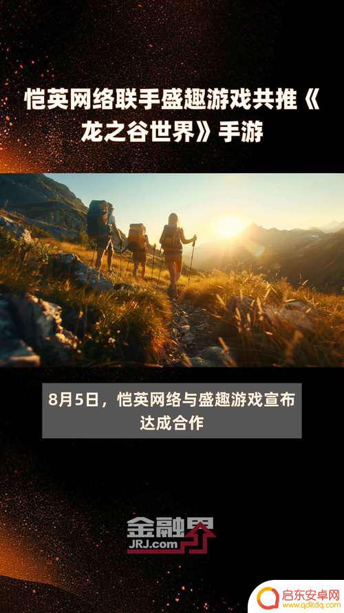 恺英网络与中手游续约合作，共同打造新作品