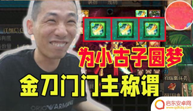 DNF：“金刀门门主”终于脱离游戏，旭旭宝宝感慨万千，时代变迁如梦