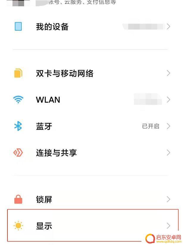 小米手机横屏怎么关掉 小米手机自动旋转屏幕关闭的步骤