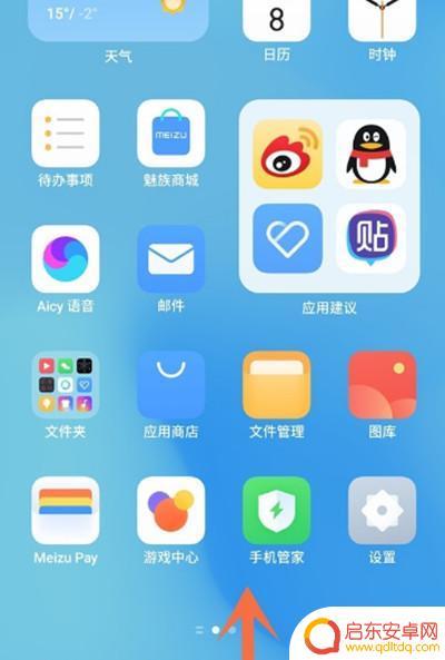 魅族手机怎么分身 魅族手机应用分身设置教程