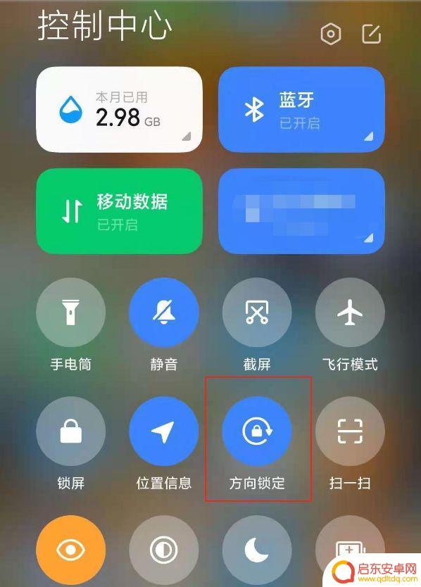 小米手机横屏怎么关掉 小米手机自动旋转屏幕关闭的步骤