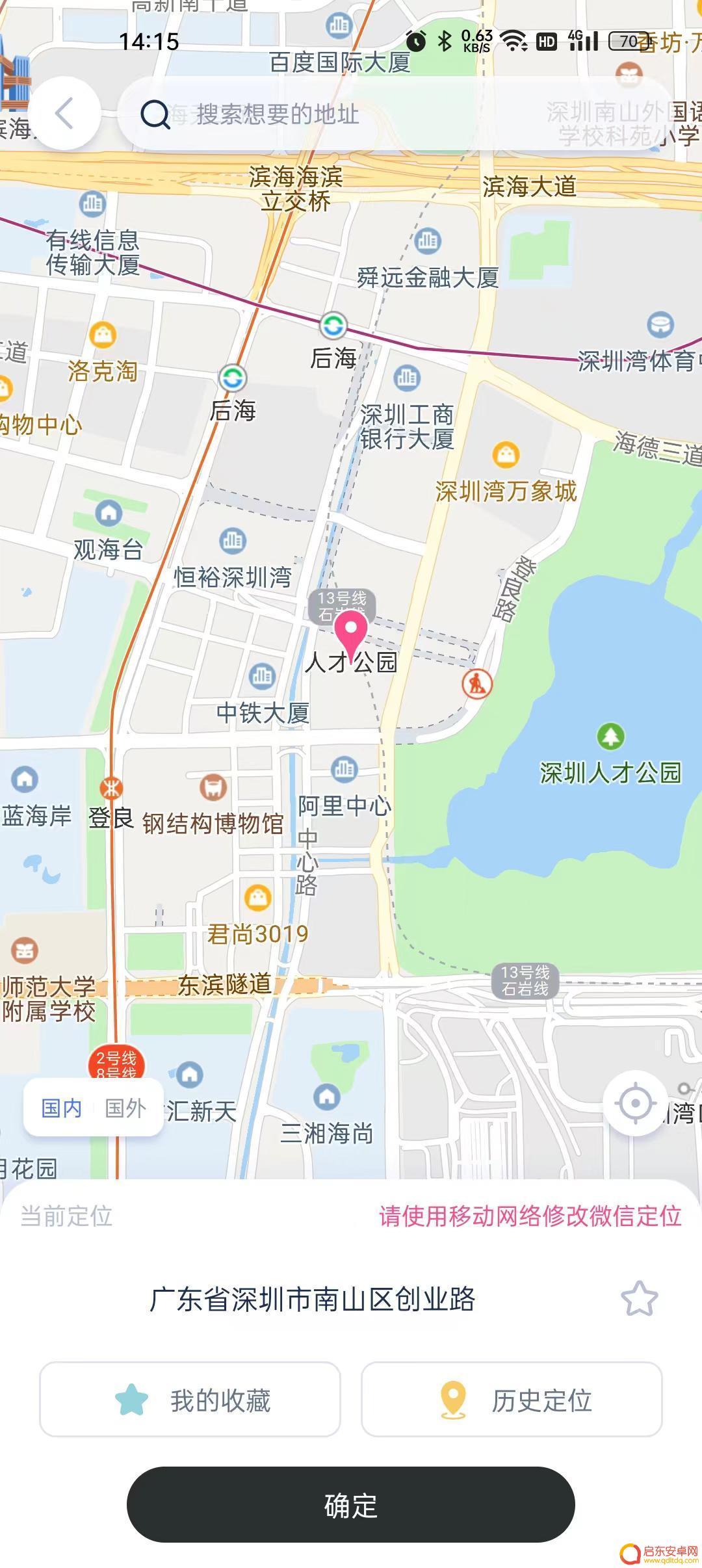 安卓手机怎么安装虚拟定位 安卓手机使用爱思助手改变位置