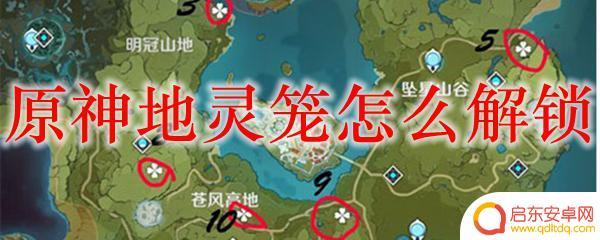 原神地灵龙怎么解锁 原神地灵笼怎么进入